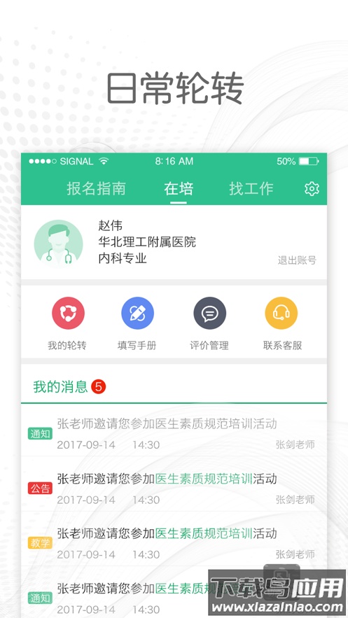 医教通app官方下载最新版截图4