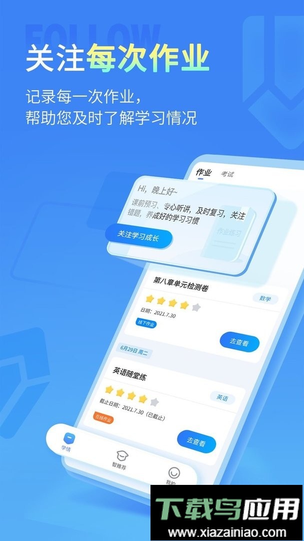 七天学伴app官方版截图1