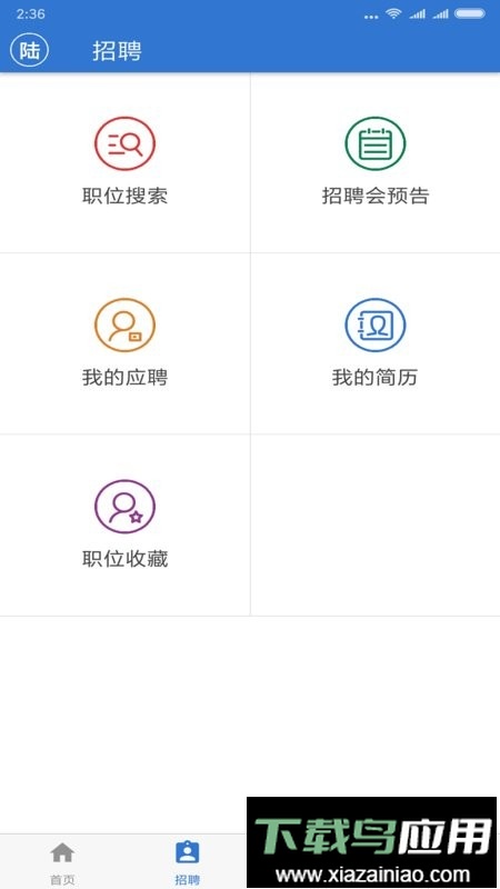 上海人社手机版截图3