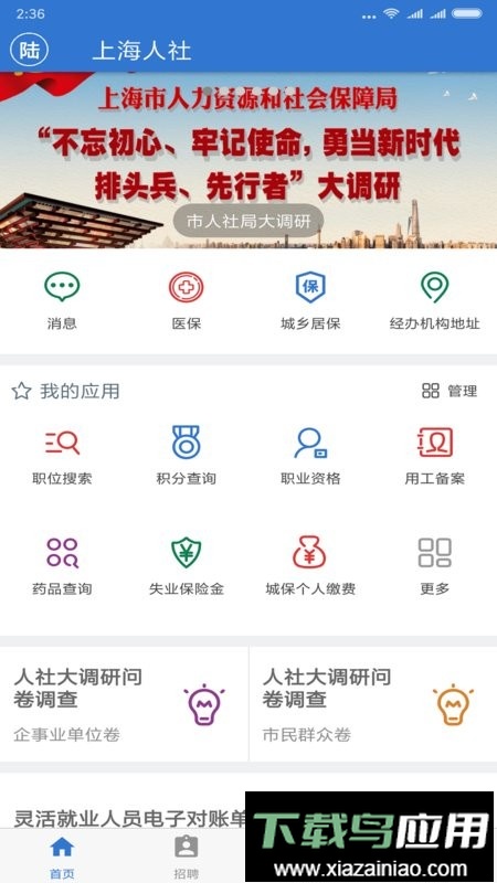 上海人社手机版截图4