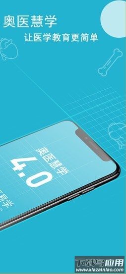 奥医慧学app最新版截图2