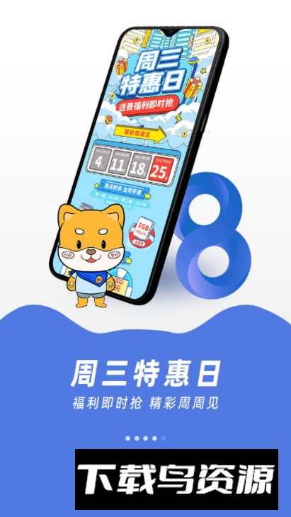 中国移动福建移动网上营业厅app2025官方版最新版截图1