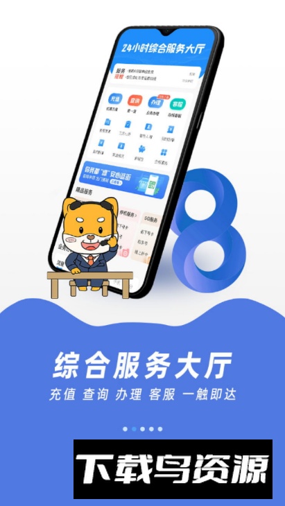 中国移动福建移动网上营业厅app2025官方版最新版截图4