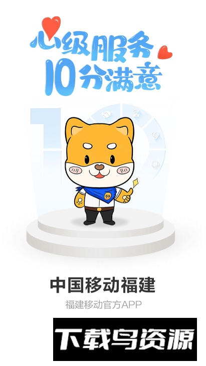 中国移动福建移动网上营业厅app2025官方版最新版截图5