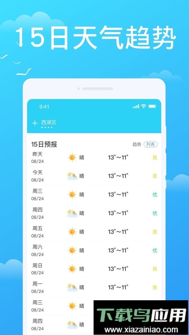 懒人天气app截图2