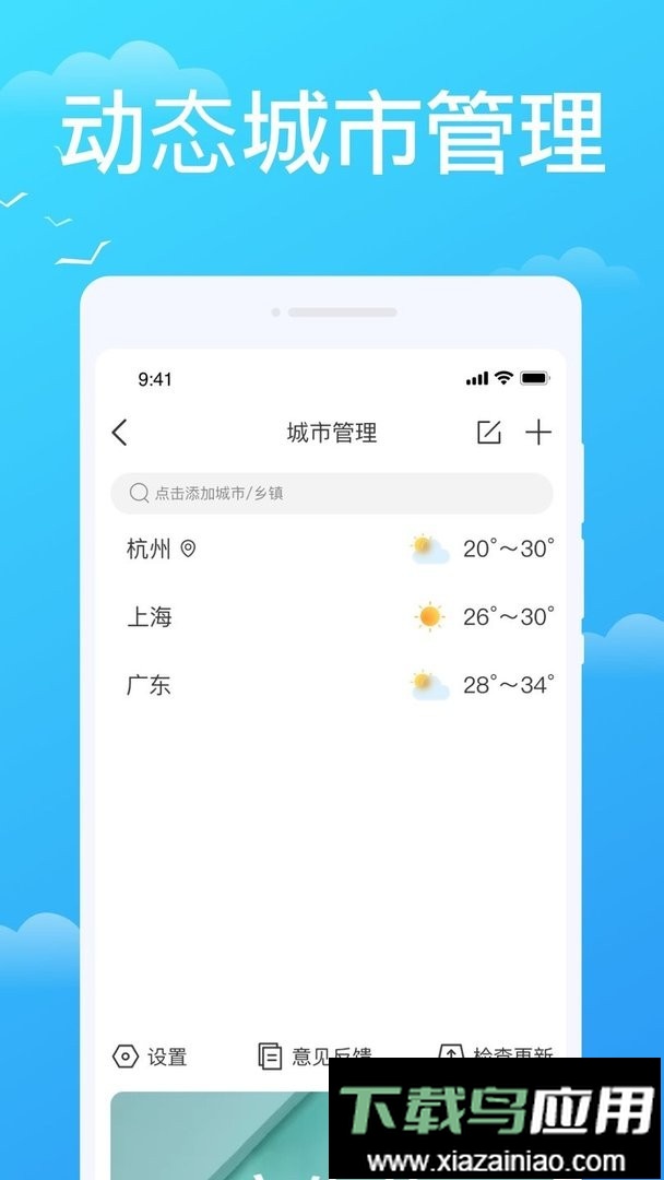 懒人天气app截图3