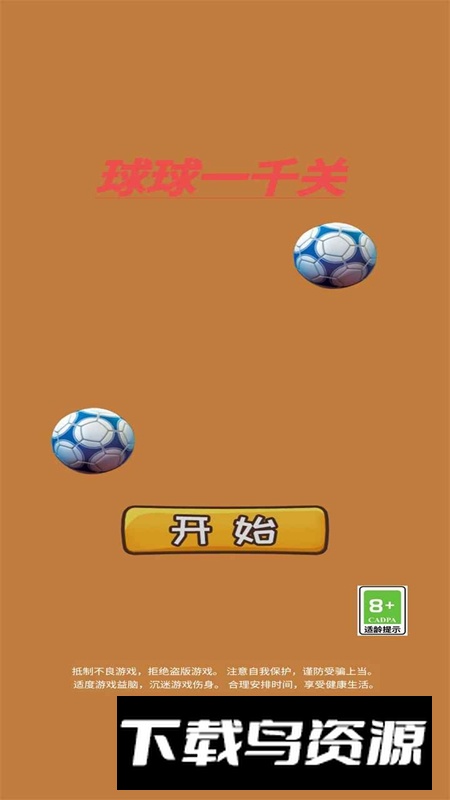 球球一千关手游截图