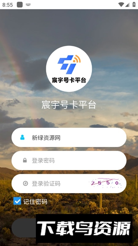 宸宇号卡分销官方最新版最新版截图1
