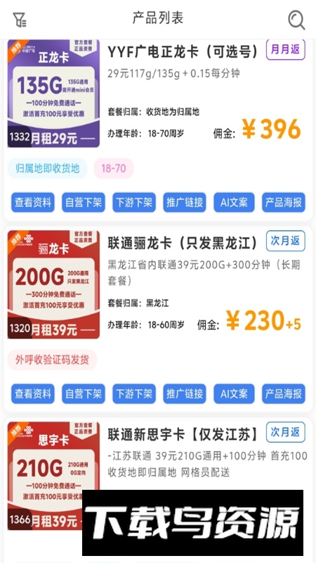 宸宇号卡分销官方最新版最新版截图2