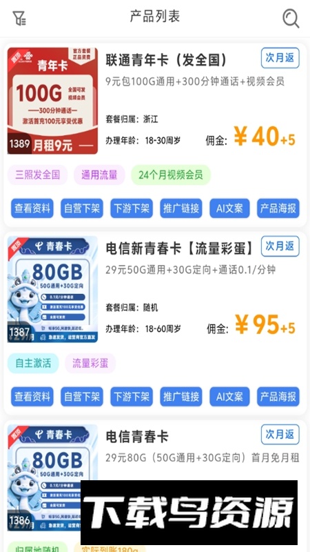 宸宇号卡分销官方最新版最新版截图4