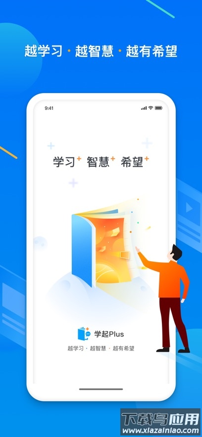 学起plus手机版下载截图1