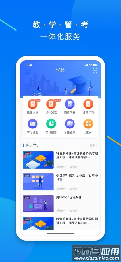 学起plus手机版下载截图2