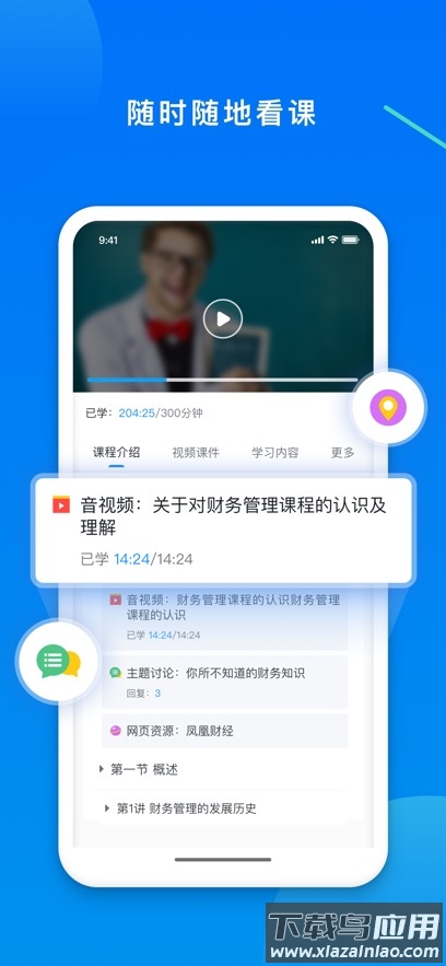 学起plus手机版下载截图3