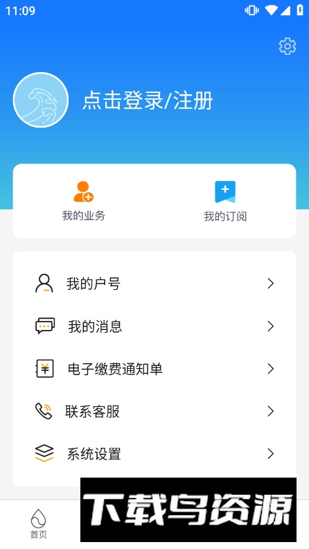 上海供水app安卓最新版最新版截图1