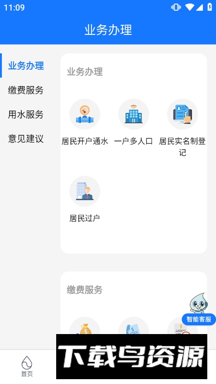 上海供水app安卓最新版最新版截图2