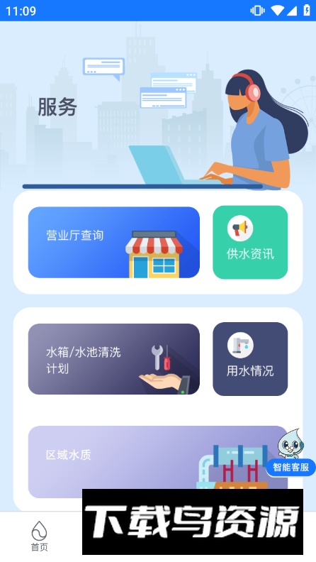上海供水app安卓最新版最新版截图3