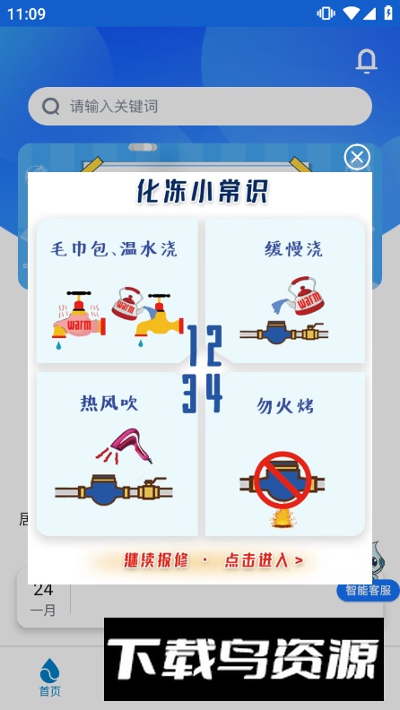 上海供水app安卓最新版最新版截图4