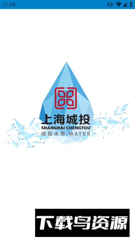 上海供水app安卓最新版最新版截图5