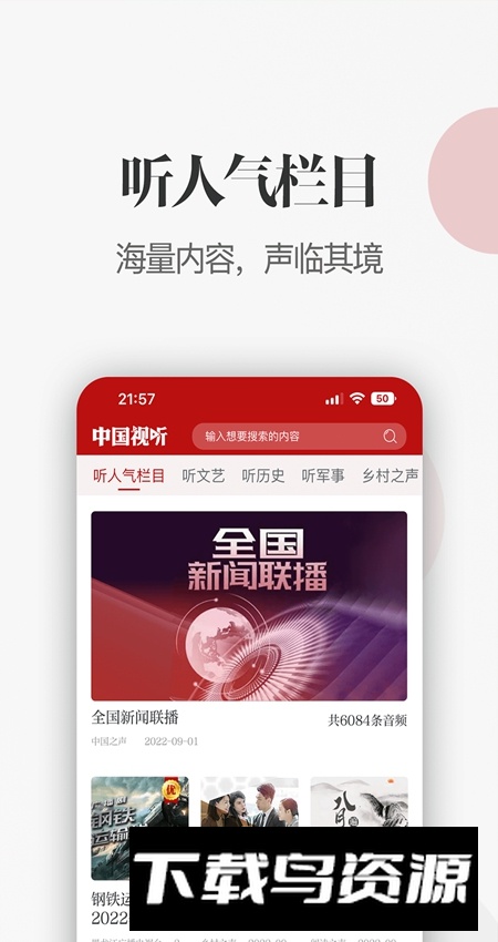 中国视听官方手机版截图1