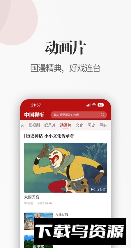 中国视听官方手机版截图2