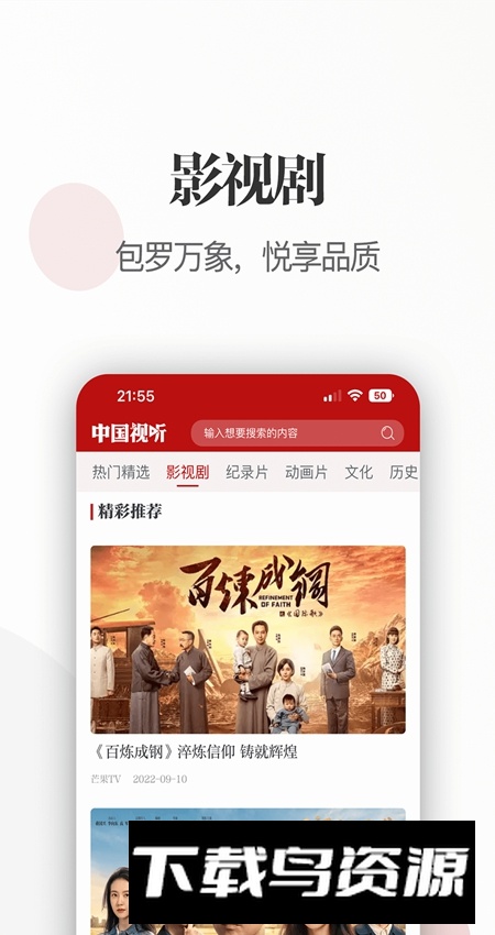 中国视听官方手机版截图4