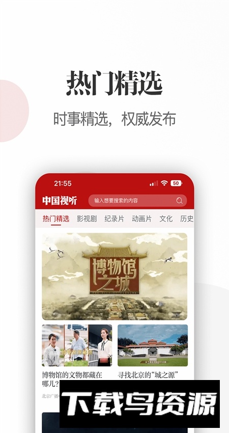中国视听官方手机版截图5