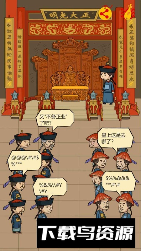 皇上不要跑游戏最新版最新版截图2