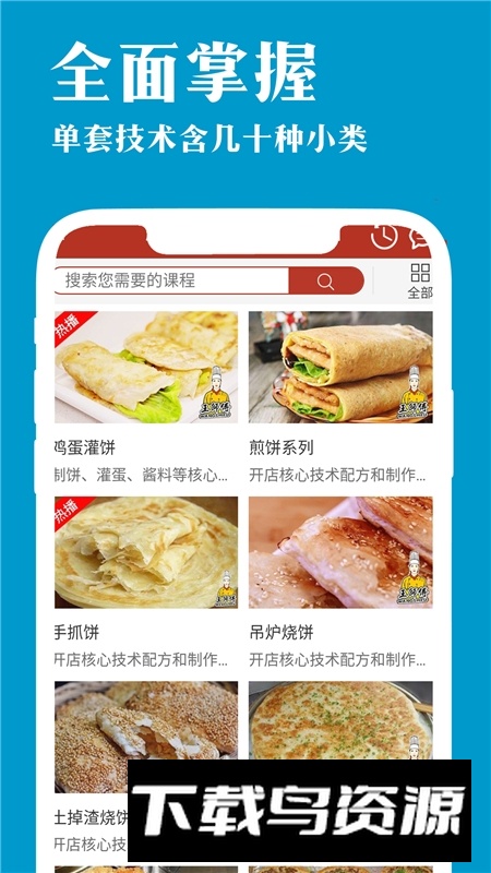 厨艺宝app手机版最新版截图1
