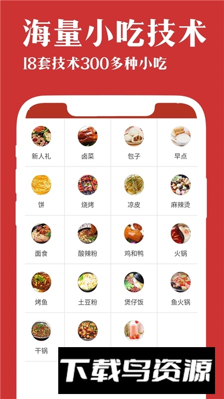 厨艺宝app手机版最新版截图2