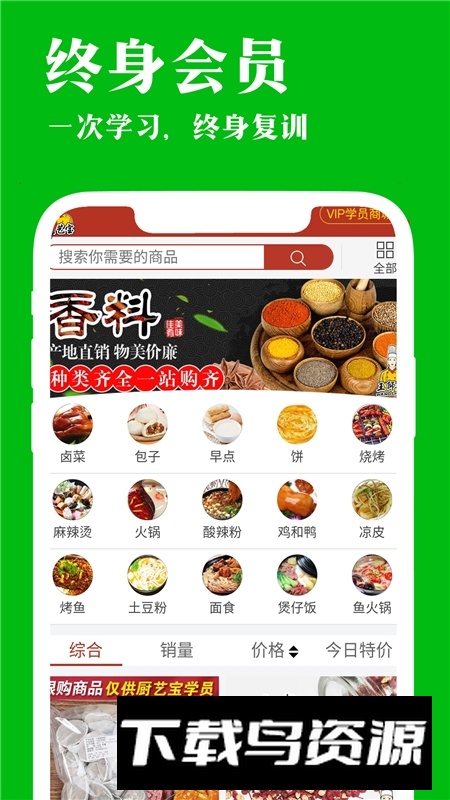 厨艺宝app手机版最新版截图4