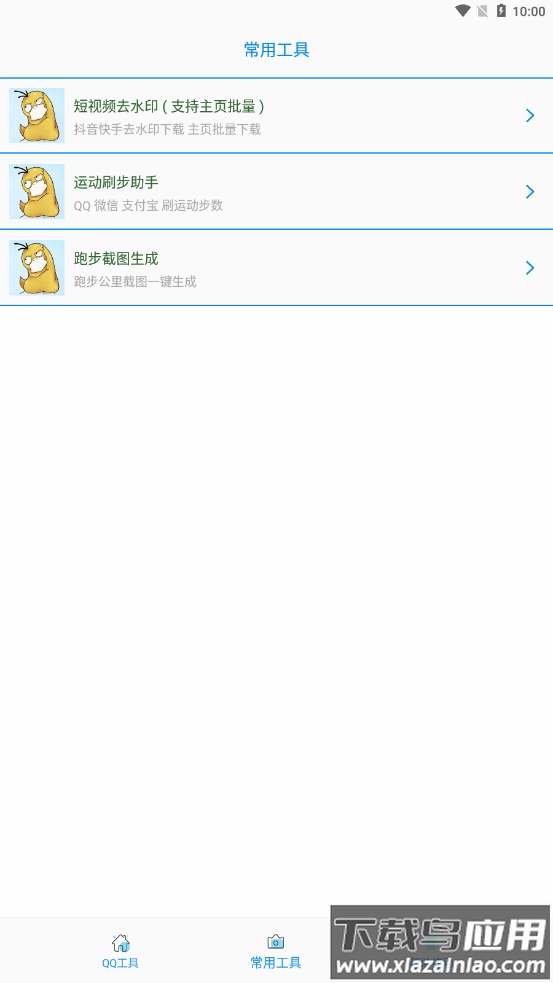 布偶必备工具N app最新版截图2