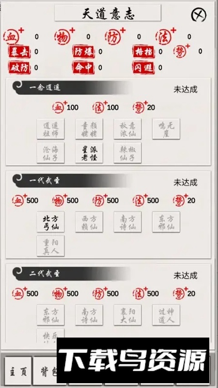 修真记手游2025官方最新版最新版截图1
