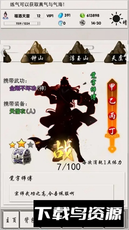 修真记手游2025官方最新版最新版截图2