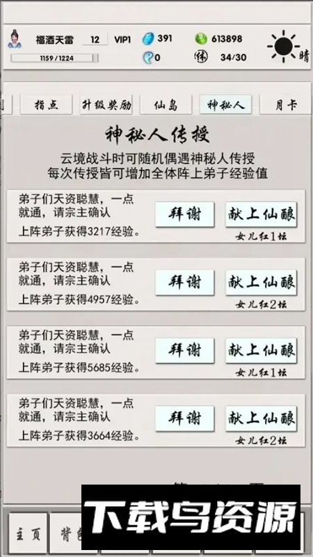 修真记手游2025官方最新版最新版截图3