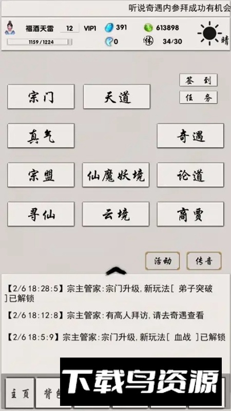 修真记手游2025官方最新版最新版截图5