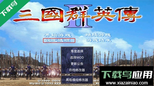 三国群英传2超级集合版下载截图1