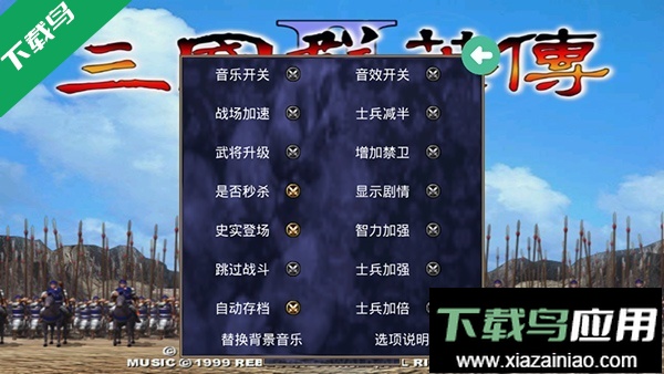 三国群英传2超级集合版下载截图3
