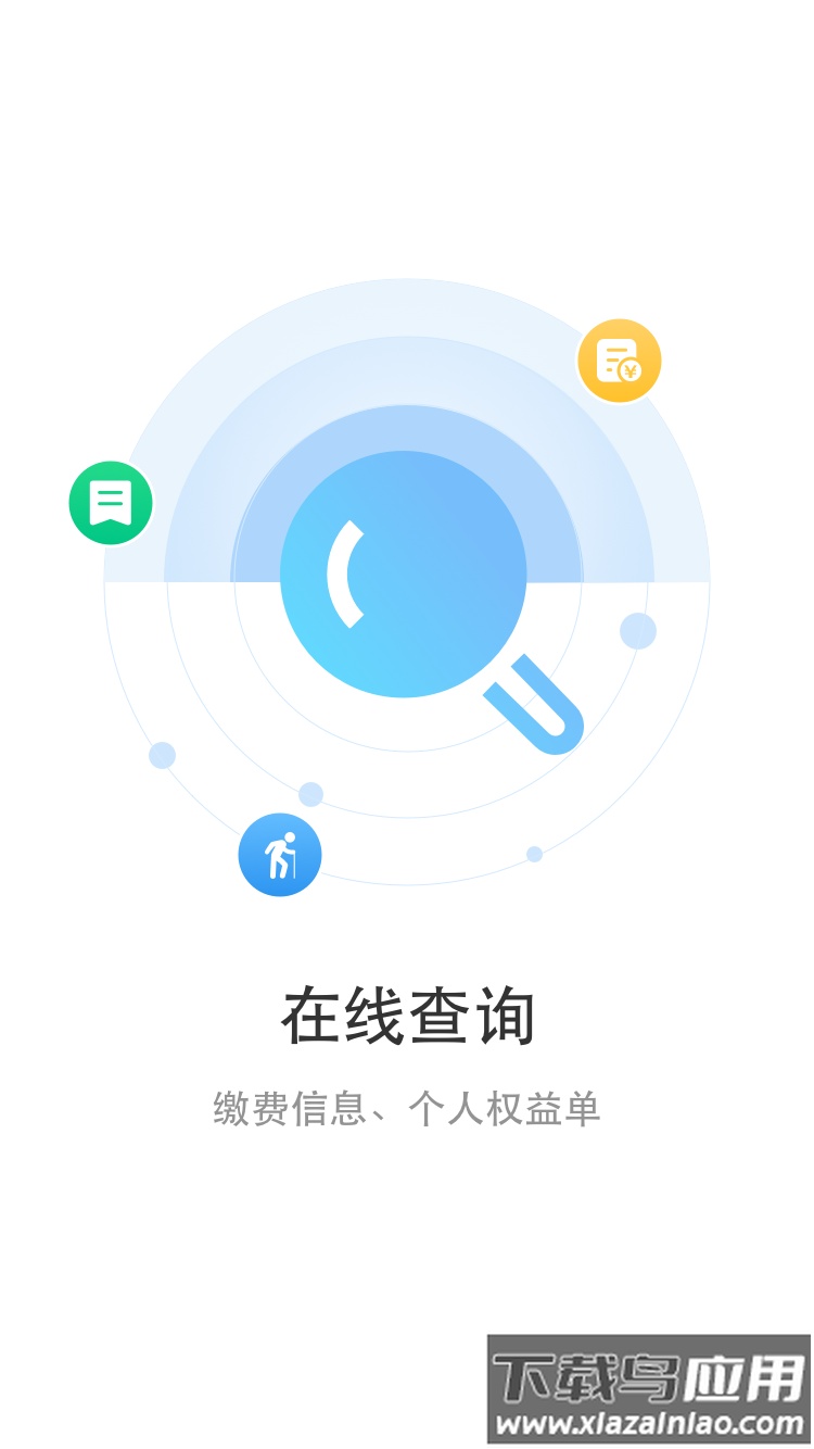 丹阳智慧人社app最新版截图1