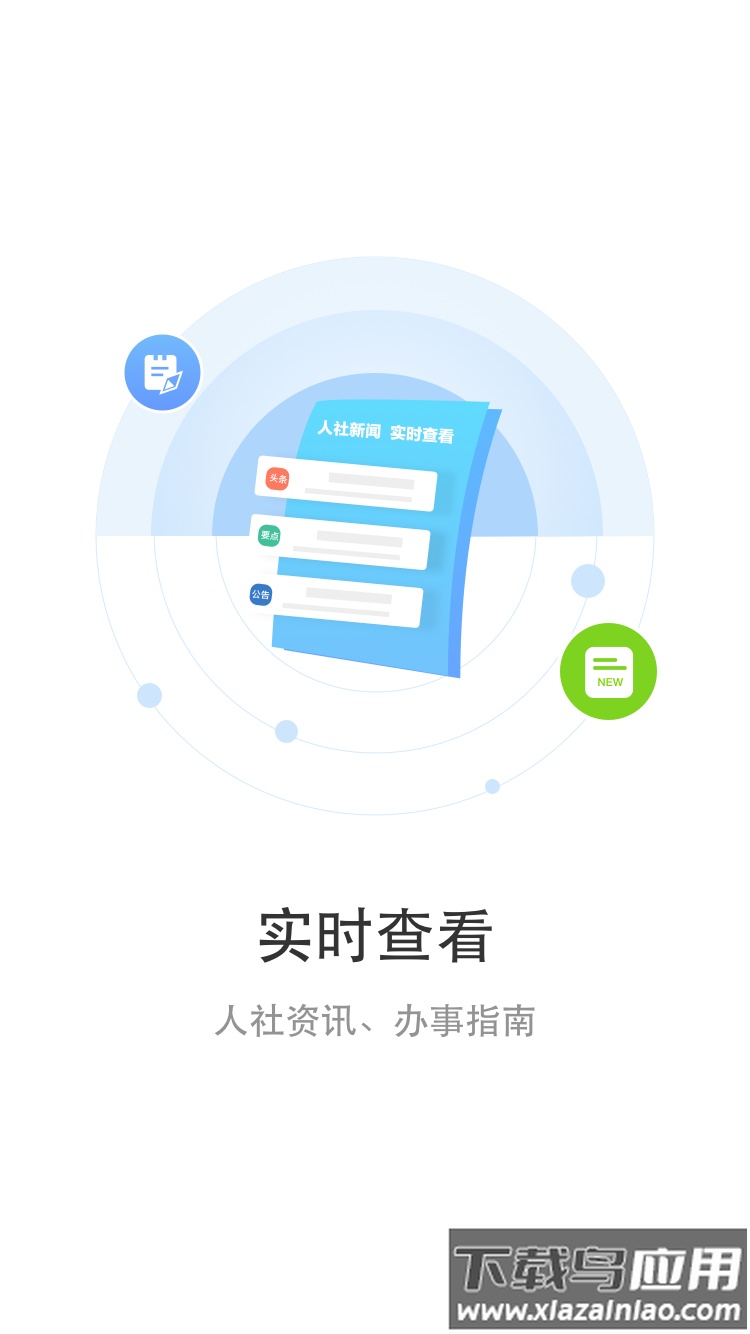 丹阳智慧人社app最新版截图3