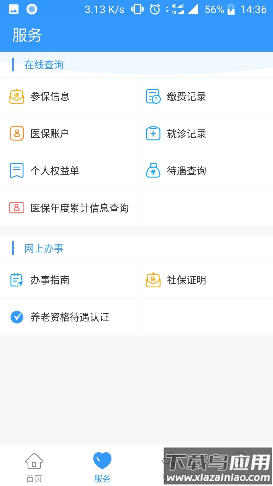 丹阳智慧人社app最新版截图4