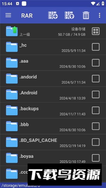 手机rar文件解压器极速版截图3