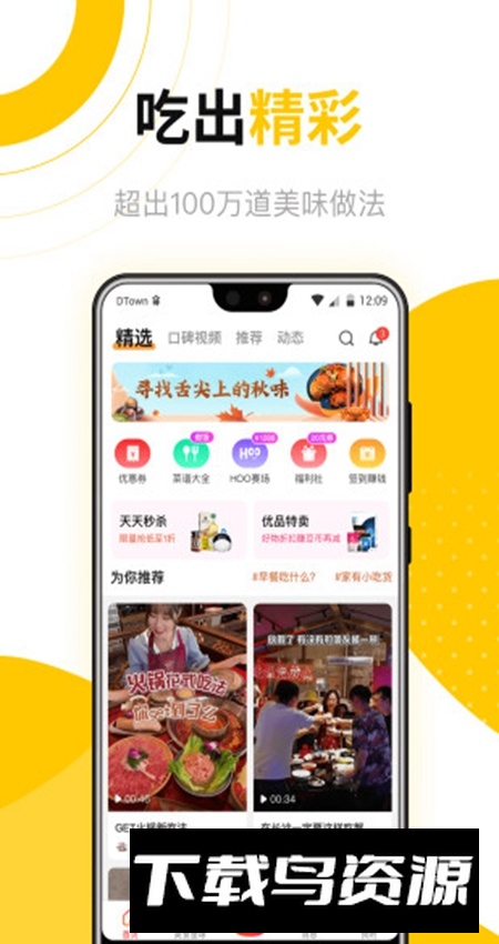 好豆菜谱app手机版截图