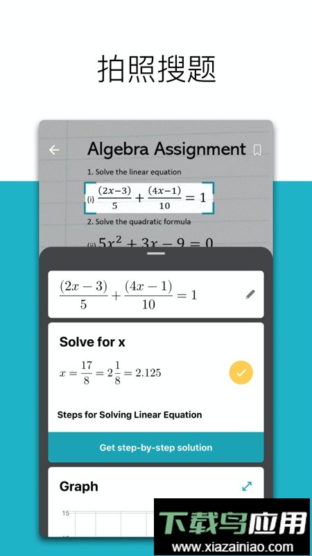 微软数学中文版截图2