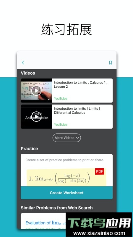 微软数学中文版截图3