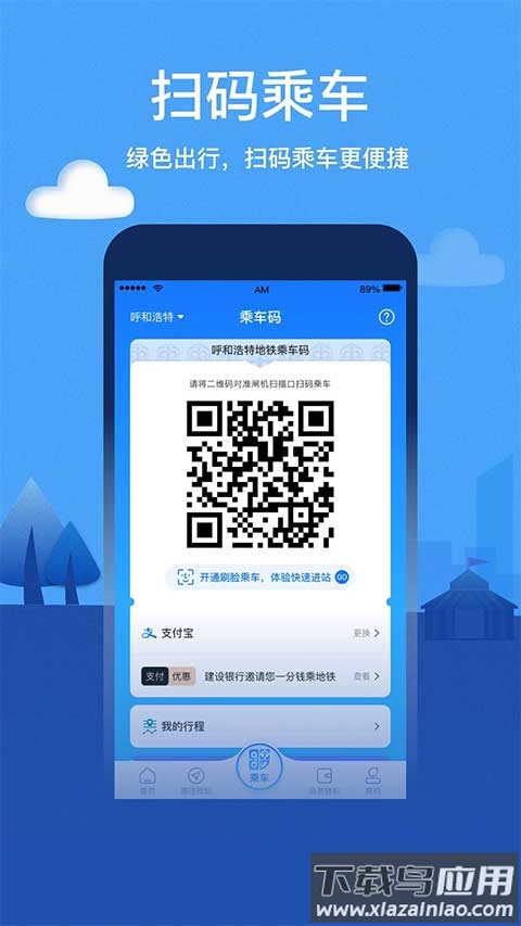青城地铁app官方版截图1