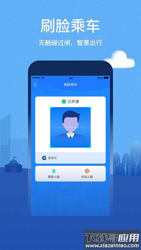 青城地铁app官方版截图2