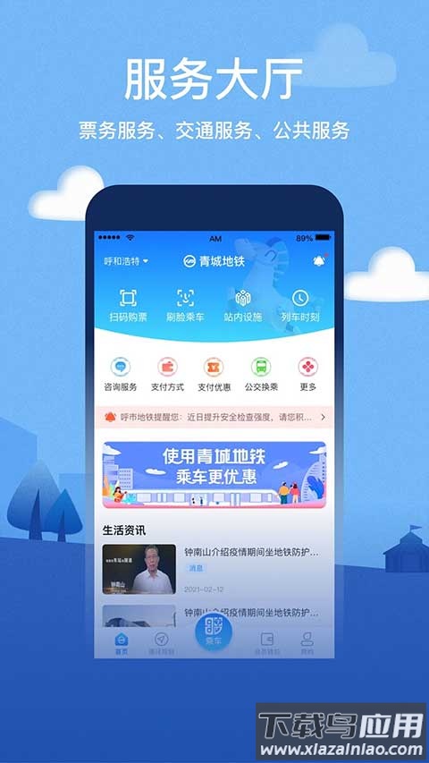 青城地铁app官方版截图3