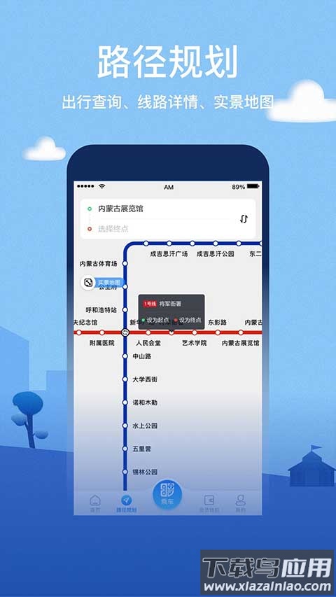 青城地铁app官方版截图4