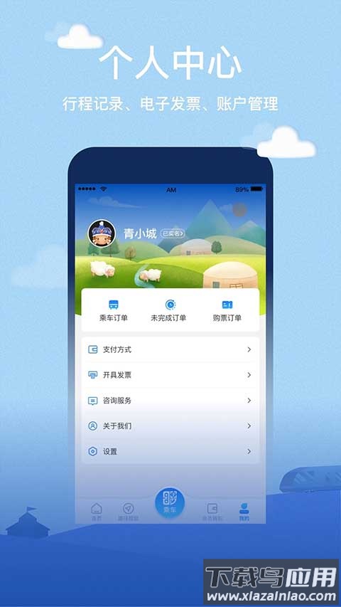青城地铁app官方版截图5