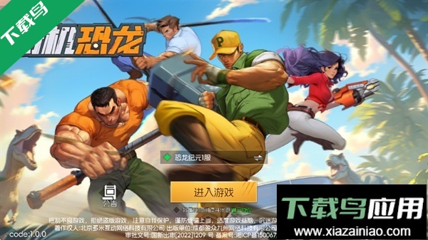 街机恐龙手游官方下载最新版截图2